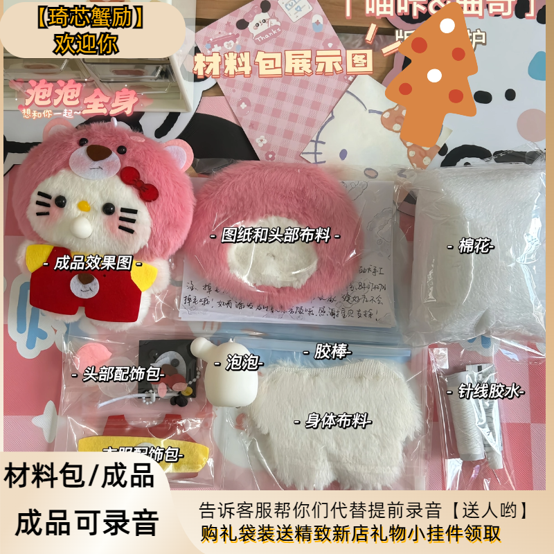 【可录音成品】吐泡泡玩偶鸡仔猫手工材料包毛绒玩具圣诞生日挂件