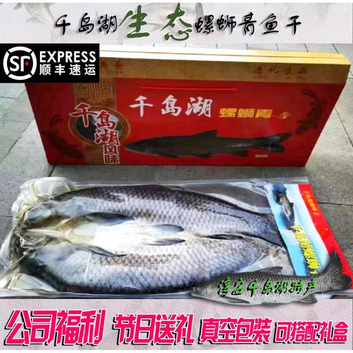 千岛湖生态螺蛳青鱼干咸鱼腊鱼风干鱼日晒日期新鲜真空包装