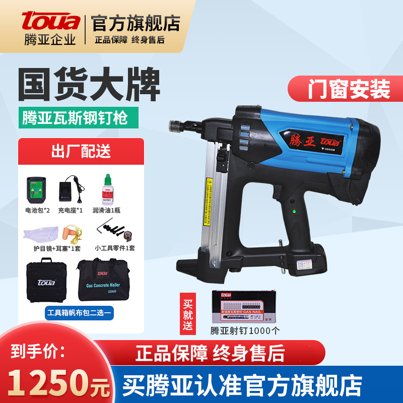 Toua/腾亚电动打钉枪水电门窗射钉枪混凝土钢钉气钉枪