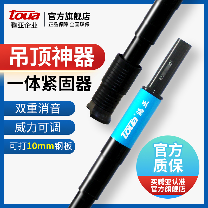 腾亚炮钉枪吊顶神器打钉射钉专用枪混凝土用水电工装修一体紧固器