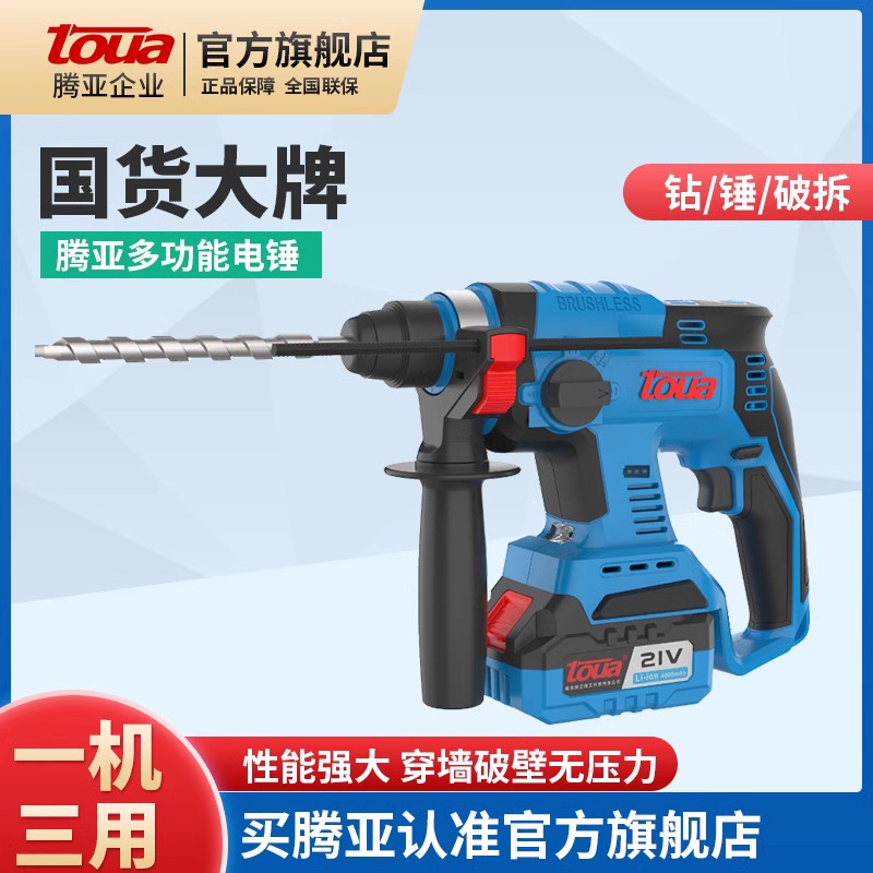 Toua/腾亚无刷电锤电钻电镐大功率多功能锂池混凝土工业级冲击钻