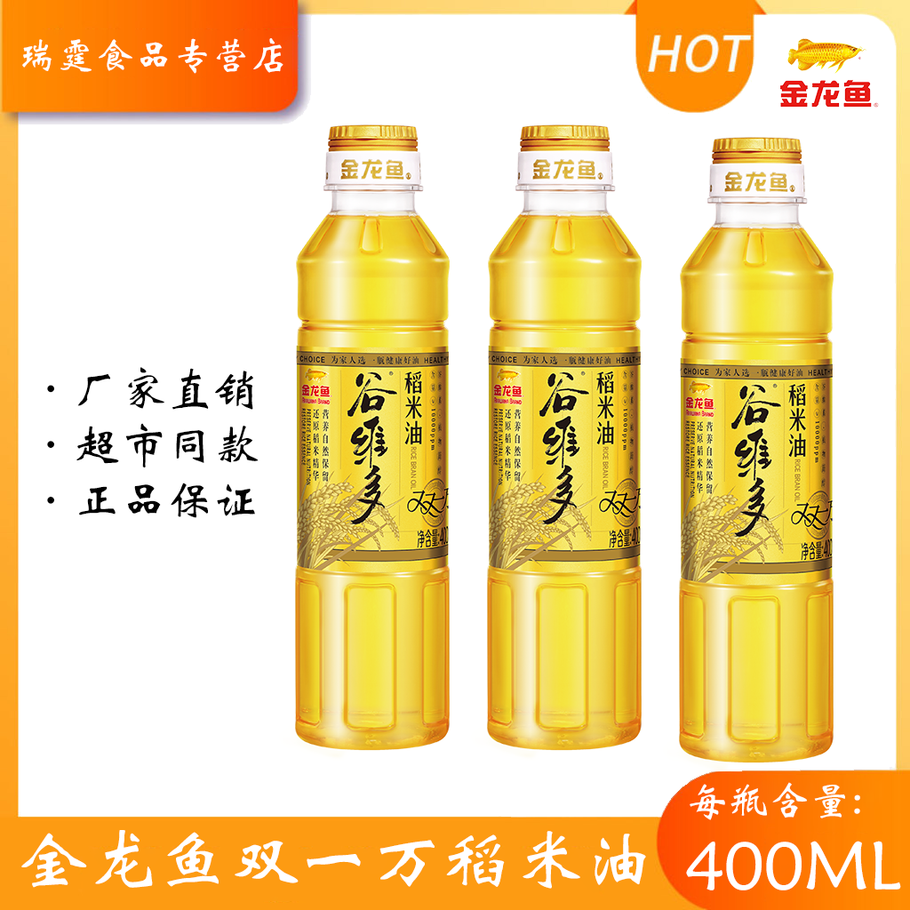 金龙鱼谷维多双一万稻米油400ml小瓶宿舍食用油伴侣家用炒菜烹饪