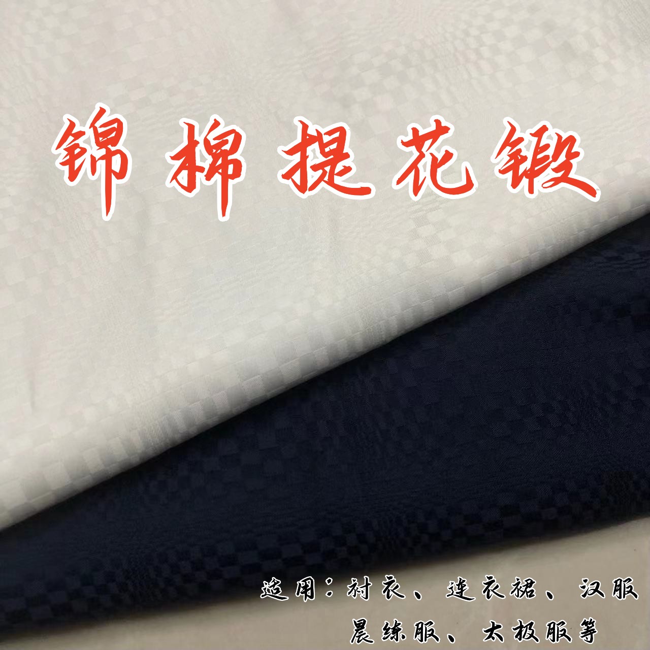 方格暗纹提花仿醋酸绸缎面料柔软舒适肌理汉服马面裙衬衫服装布料