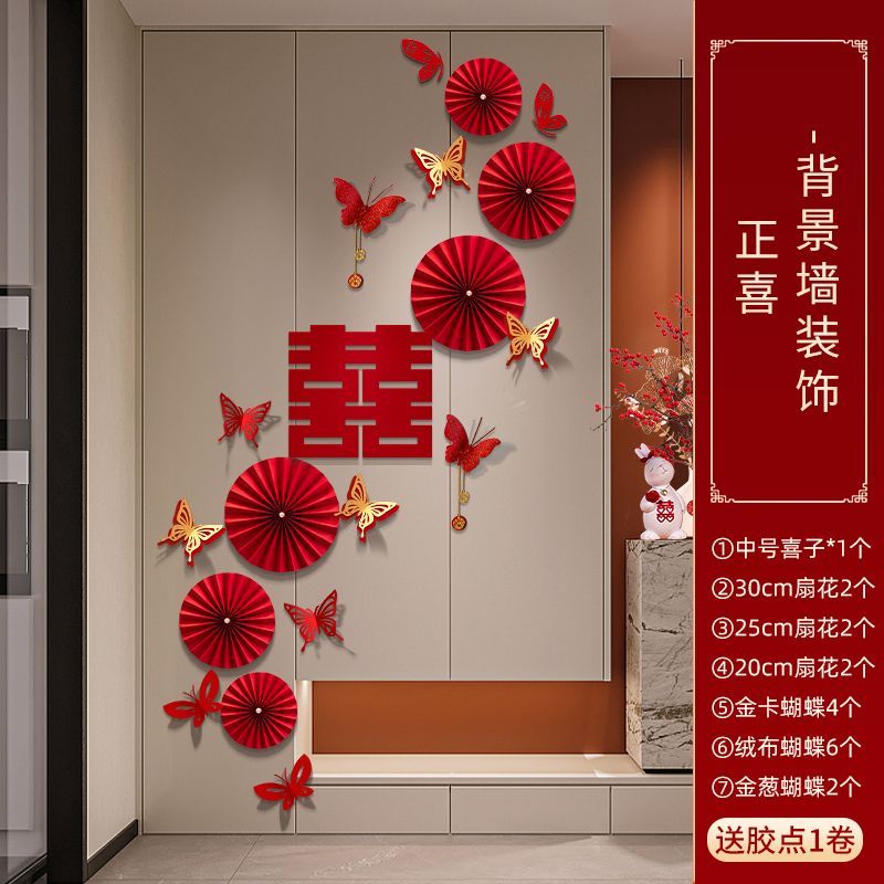 植绒玄关结婚布置用品套装浪漫入户客厅墙上婚房装饰喜