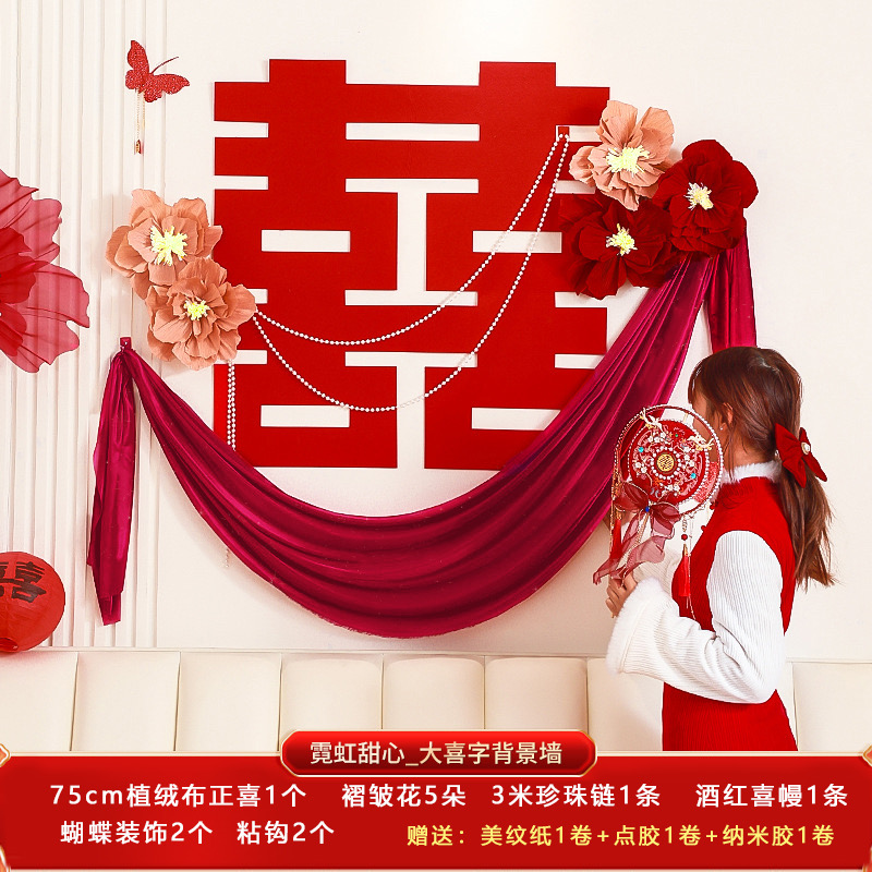 【喜幔背景墙】床头布置结婚用品女方出嫁卧室男方装饰婚房布置大全