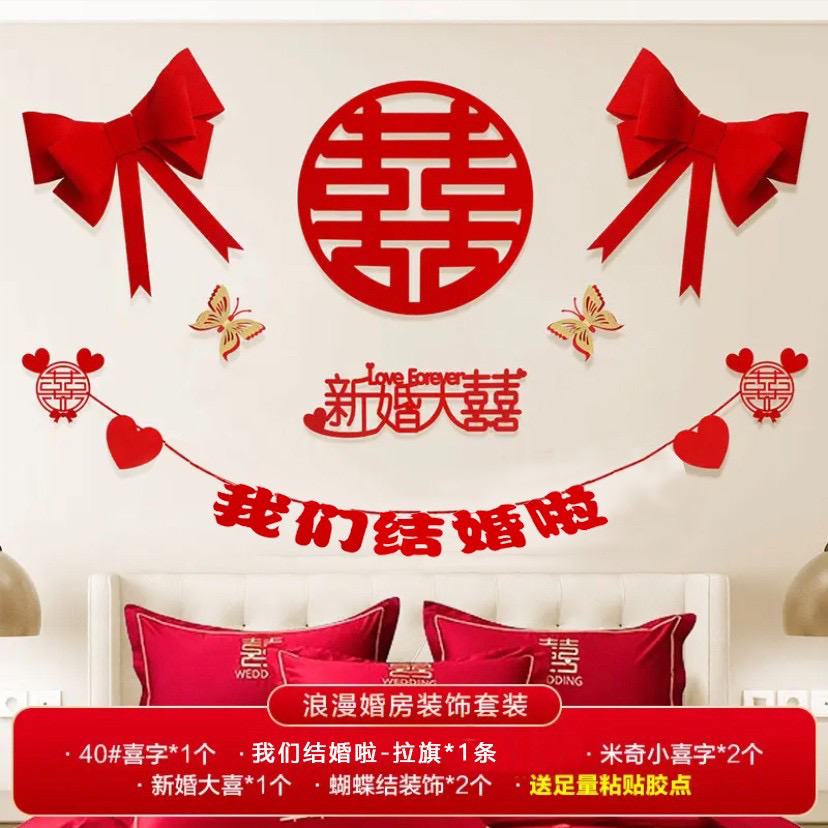 婚房装饰布置背景墙床头喜字喜庆装饰颜值中国红金色新婚大气婚礼