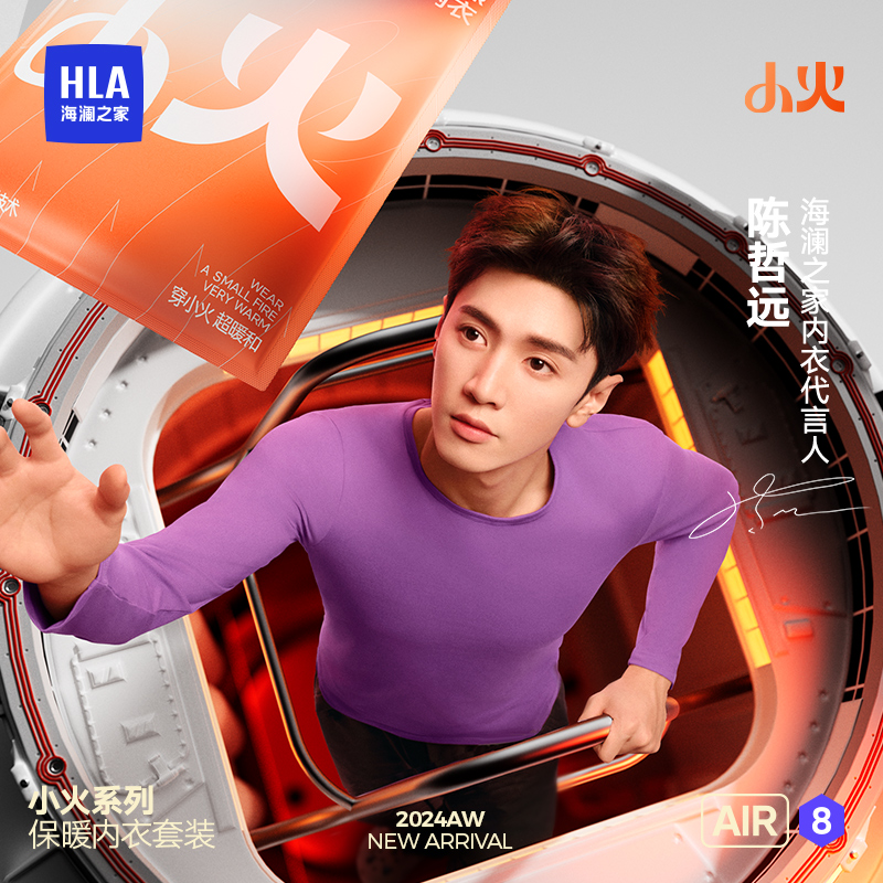 【明星同款】海澜之家保暖内衣男女款圆领秋衣秋裤套装抗菌抗静电