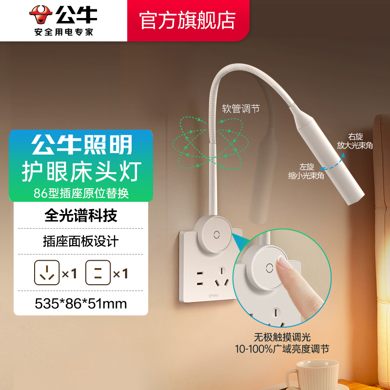 公牛无极调光象牙白/星空灰护眼床头灯时尚创意全光谱家用房间