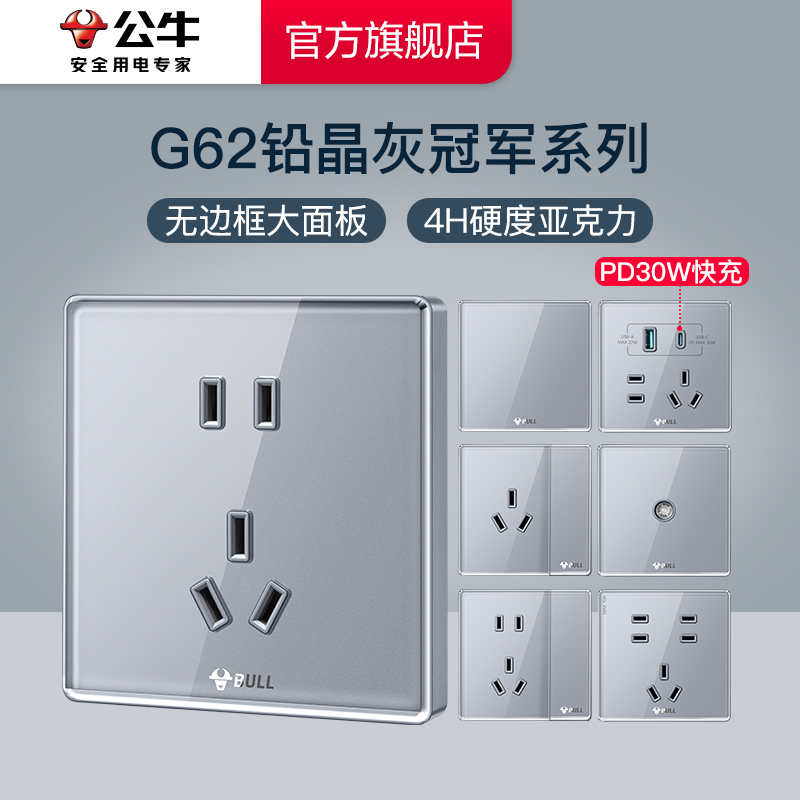 【家装好物】公牛G62冠军系列铅晶灰家用墙壁开关插座