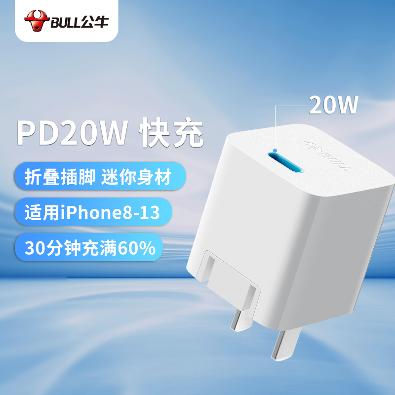 公牛快充数据线/数据线折叠充电器旅行迷你单头套装