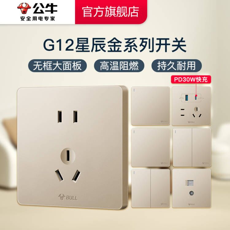 【专属】公牛G12系列星辰金开关面板家用墙壁开关86型面板 