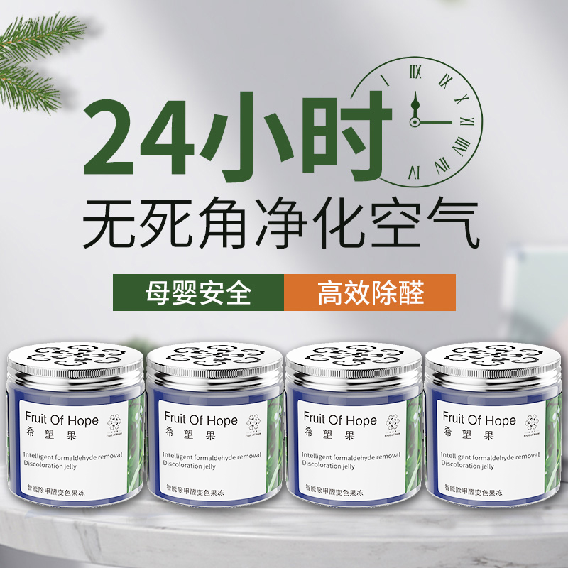 家用除异味防霉去味新房除甲醛除醛凝胶室内快速空气净化清新母婴