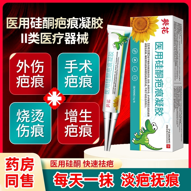 逸路康医用硅酮疤痕凝胶烫伤祛疤膏剖腹产祛疤痕修复膏15g硅酮凝胶疤痕膏疤痕祛疤膏凝胶烫伤药膏疤痕修复
