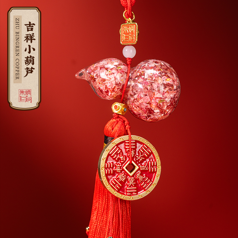 朱炳仁 非法定货币朱炳仁【吉祥小葫芦】葫芦碎钞挂件山鬼花钱文创