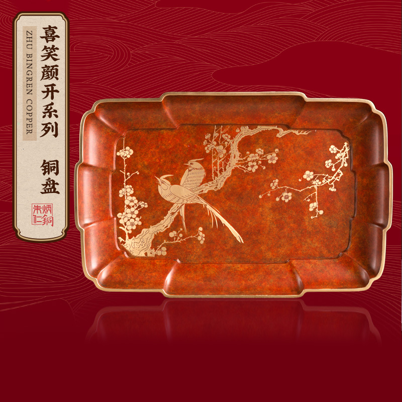 朱炳仁朱炳仁铜 【喜笑颜开铜茶盘】实用干泡台茶托配件结婚礼物