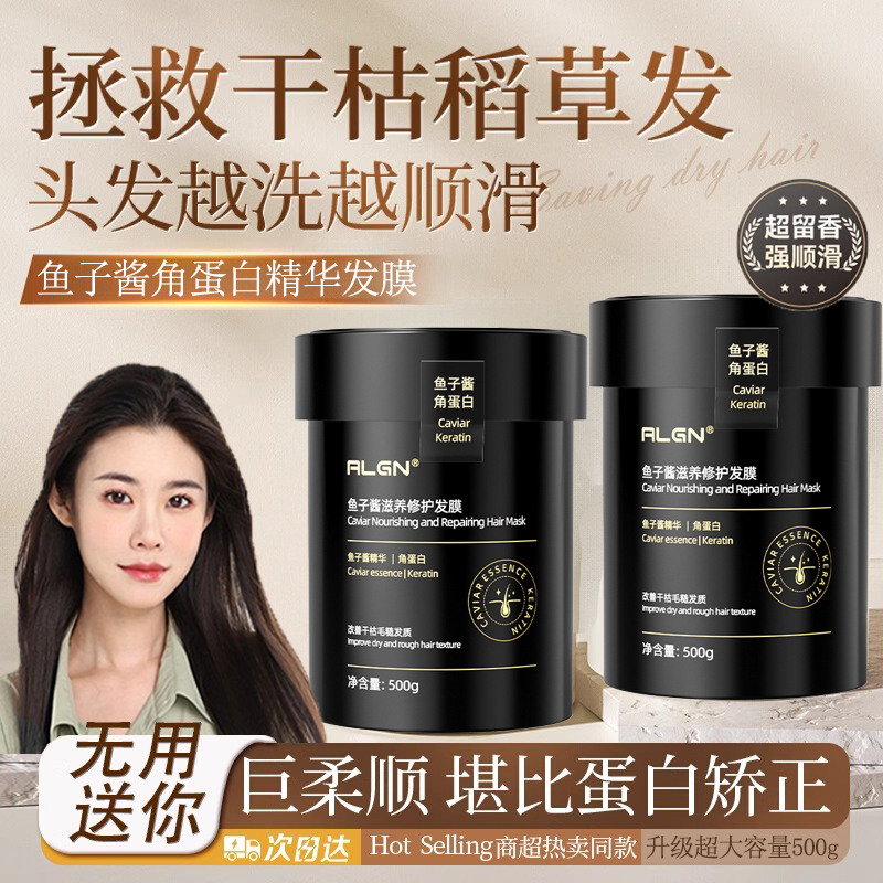 鱼子酱滋养修护发膜改善干枯毛躁烫染柔顺滑留香保湿滋润女护发素