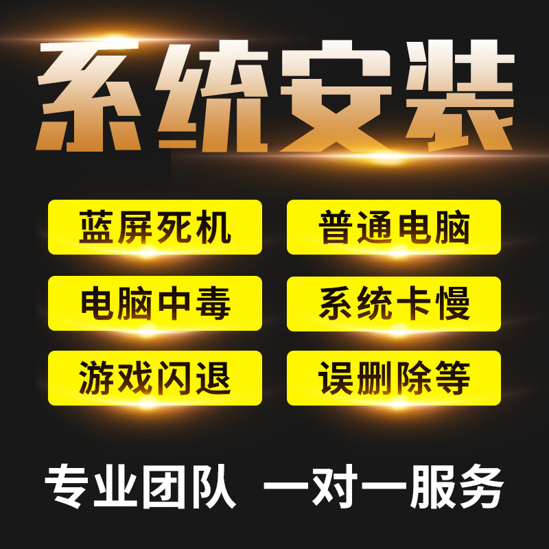 远程系统重装win7电脑维修mac苹果双系统win10m1234虚拟机安装11