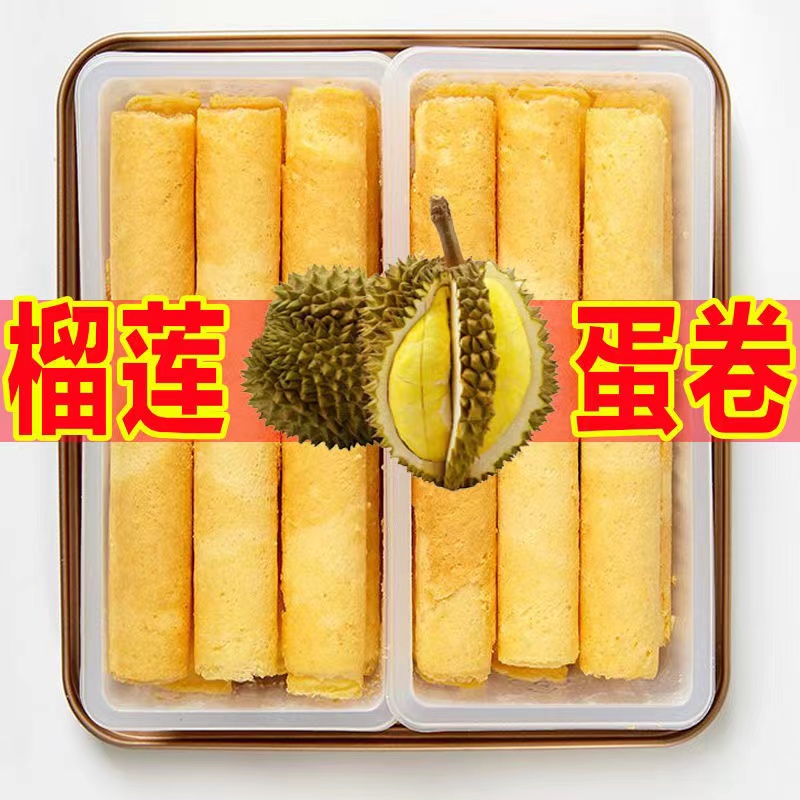 东方|甄选代餐榴莲蛋卷酥脆饼干网红食品整箱批发特价休闲零食20g