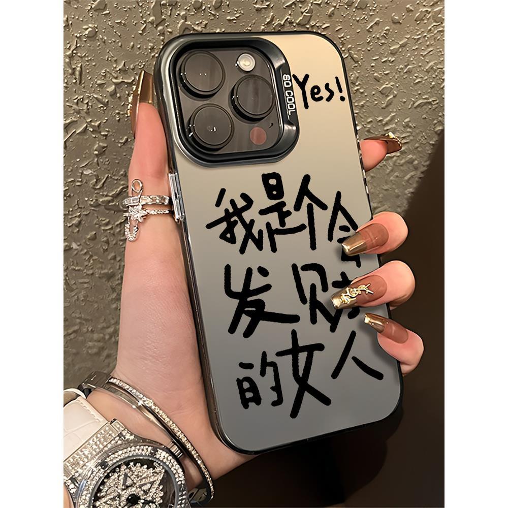 我是个会发财的女人适用苹果15手机壳iphone14promax好运13暴富12