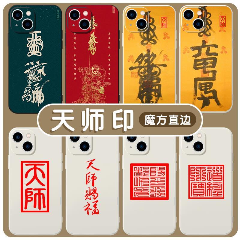 omax适用12道文化OPPO小米11vivo道士p40创意30道家x守护符篆好运