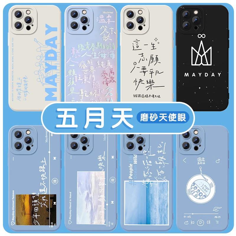 五月天手机保护壳苹果14华为mate60歌词iPhone13promax人生海海OP