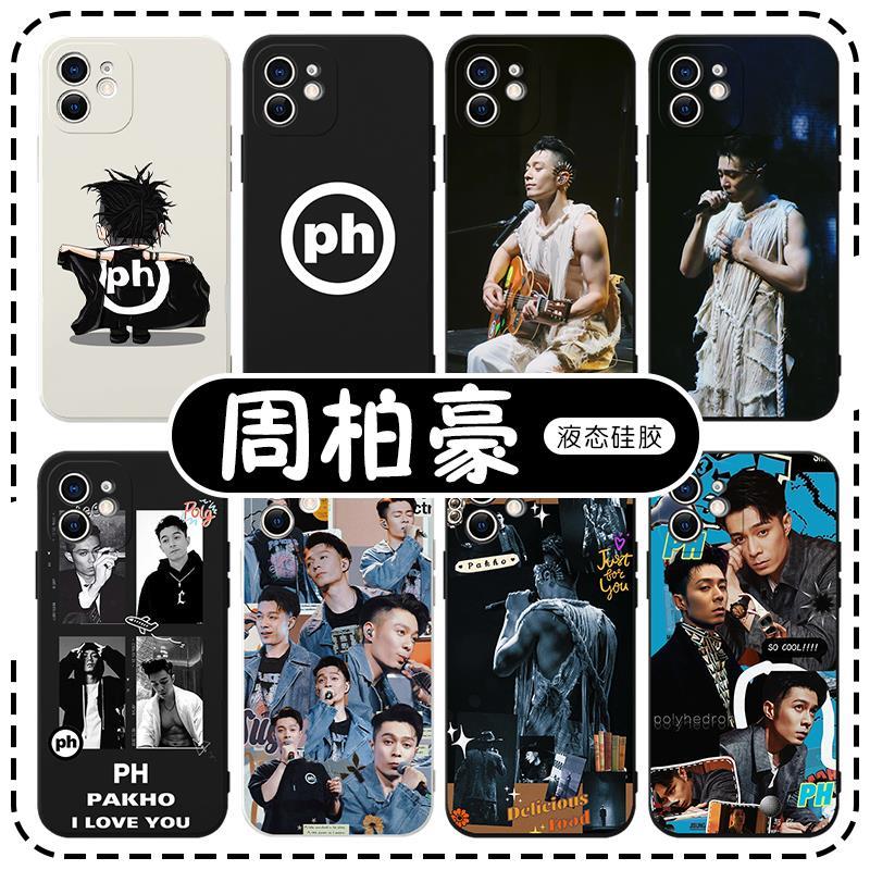 周柏豪手机保护壳苹果14华为mate60周边iPhone15promax明星OPPO小