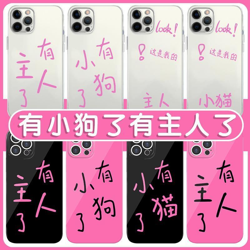有小狗了有主人了手机壳苹果14华为mate60这是我的小猫iPhone15pr