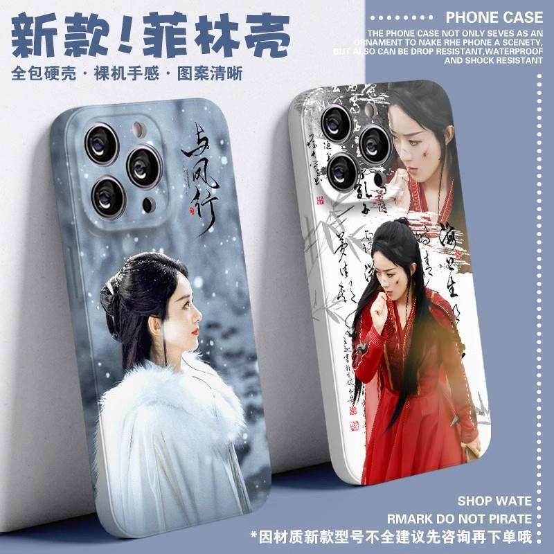 与凤行手机壳华为mate60赵丽颖iPhone15promax小米14苹果15林更新
