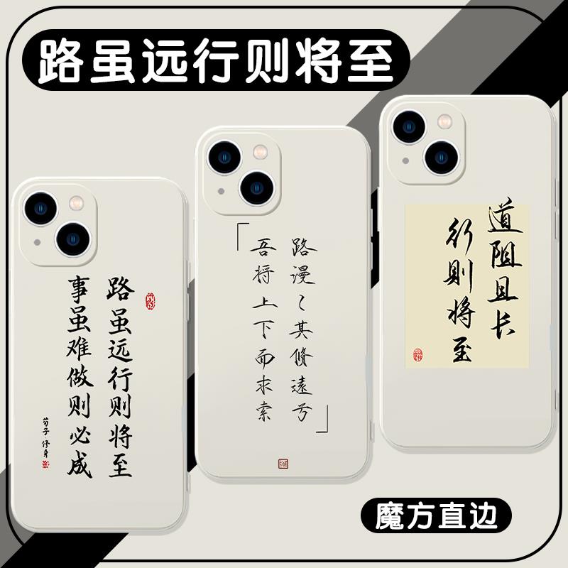 路虽远行则将至手机保护壳苹果15mate60事虽难做则必成iPhone12pr