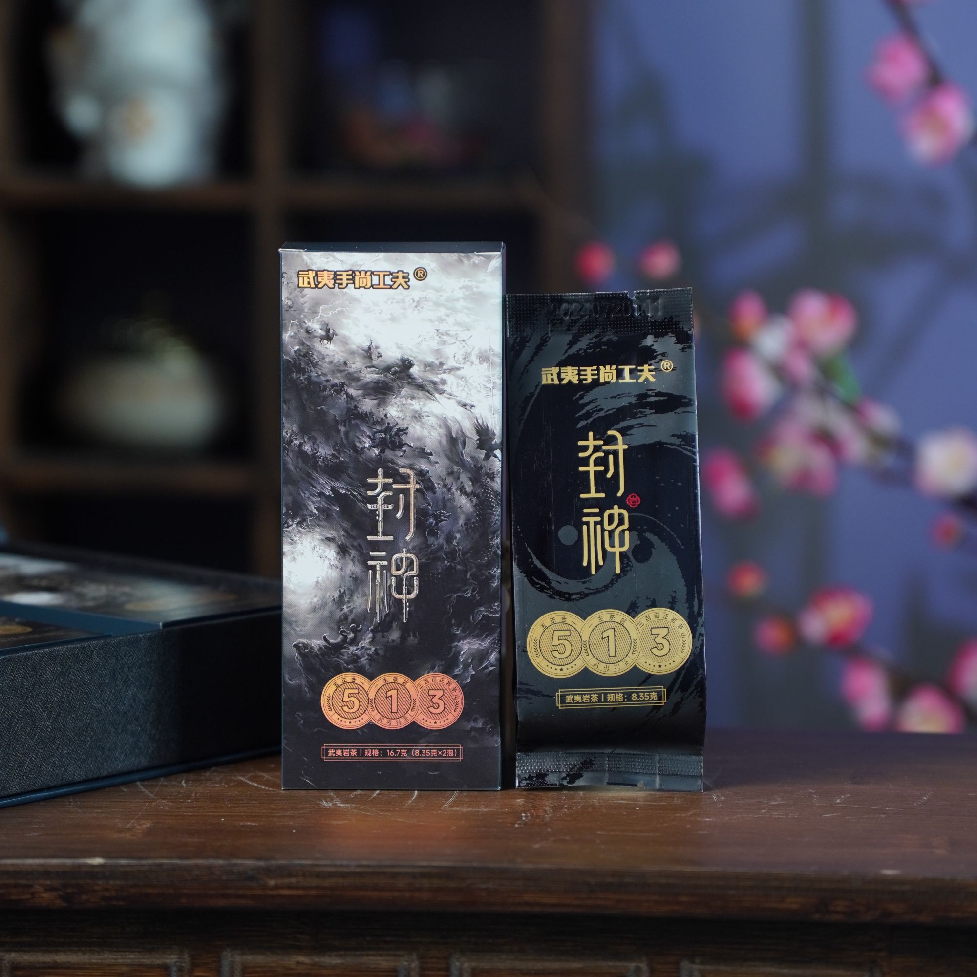 手尚工夫武夷岩茶513系列封神