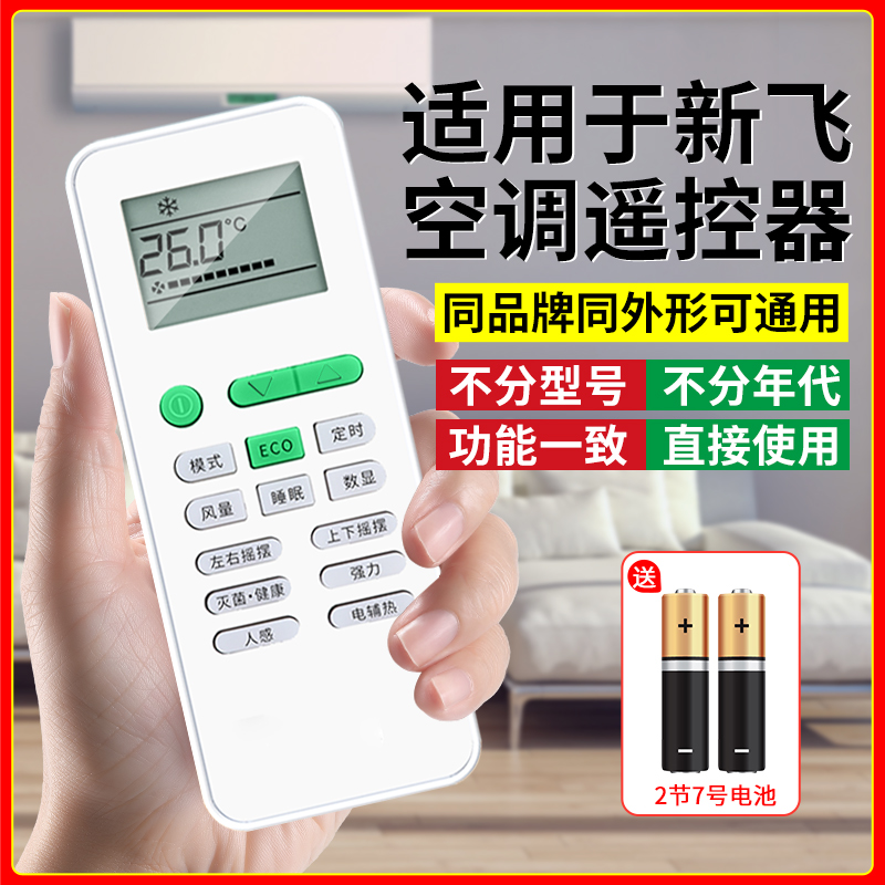 适用于FRESTECH/新飞空调遥控器万能通用GYKQ-52 YK-02B家用变频
