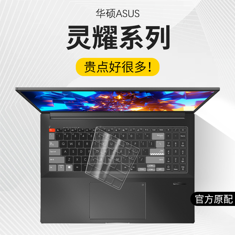 适用华硕灵耀键盘膜14旗舰版X13键盘保护膜2023款13笔记本X灵耀Pr