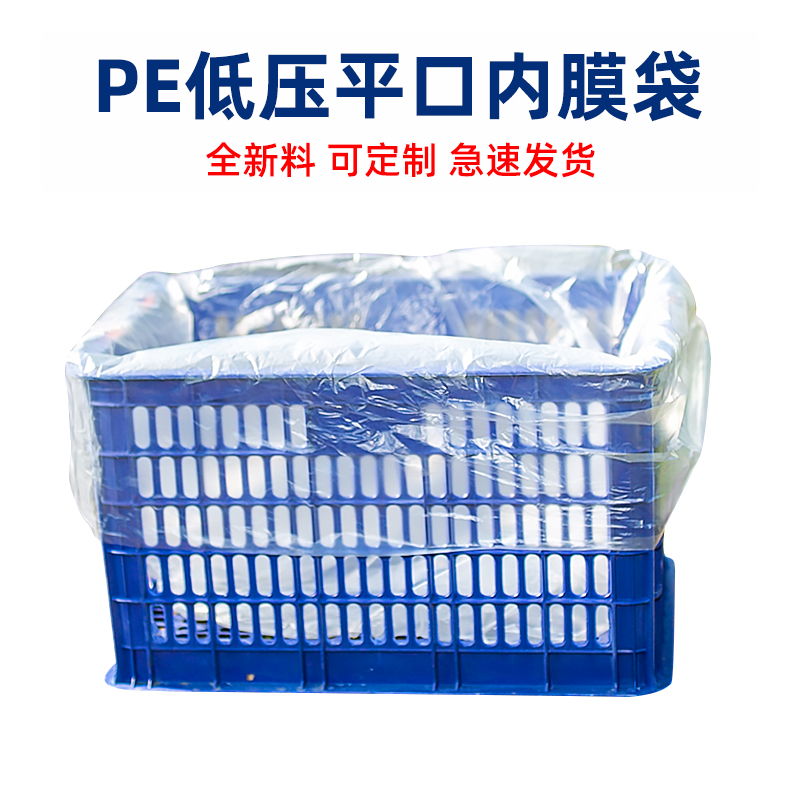 塑料薄膜袋大号pe低压平口袋超薄透明纸箱内袋防潮包装袋子