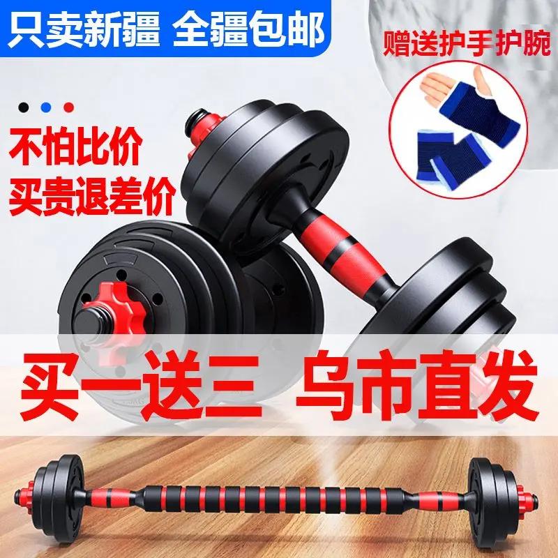 乌市发货新疆包邮哑铃男士健身家用女士可调节杠铃宿舍健身器材学