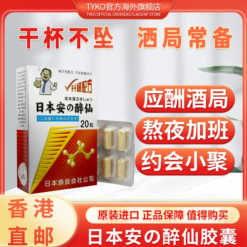 酒局常备进口安醉仙聚会应酬加班熬夜姜黄酵素原装进口天然无激素