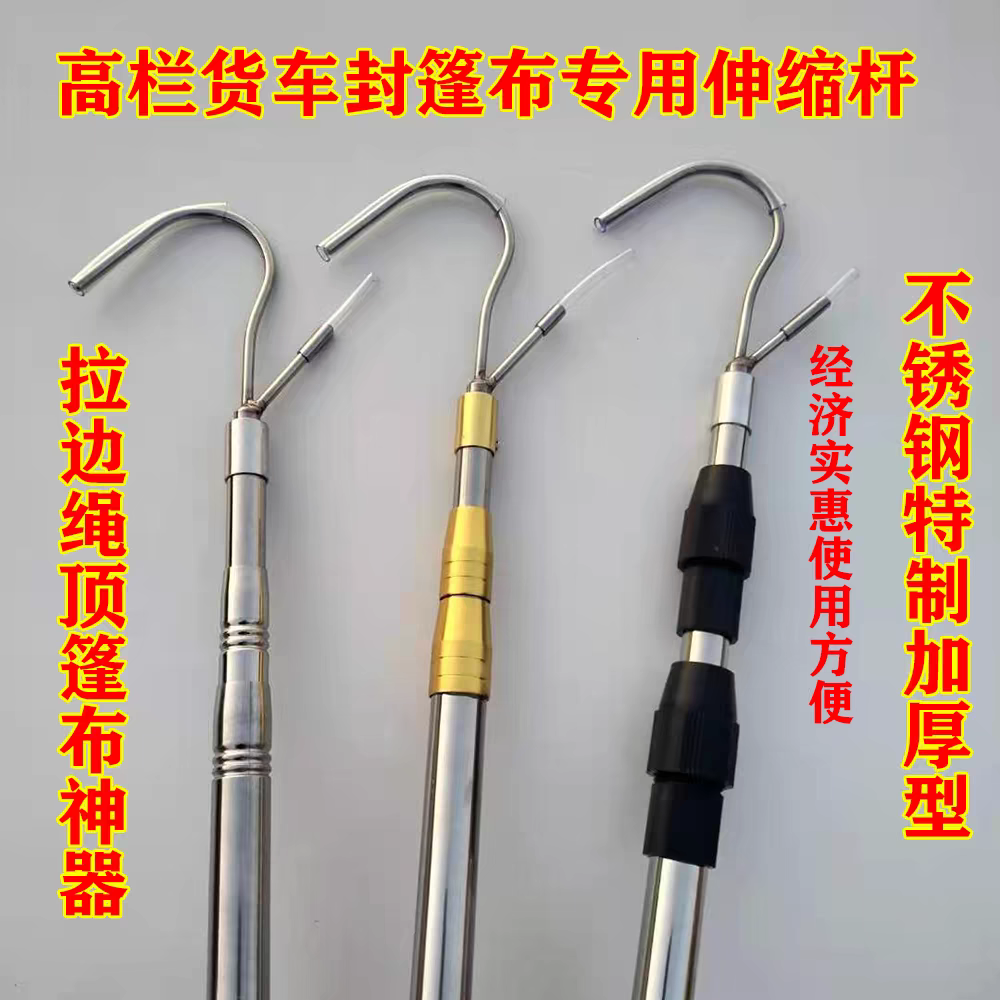 多功能伸缩挑线杆不锈钢取物钩子货车封蓬布杆户外高空架线挂笼杆