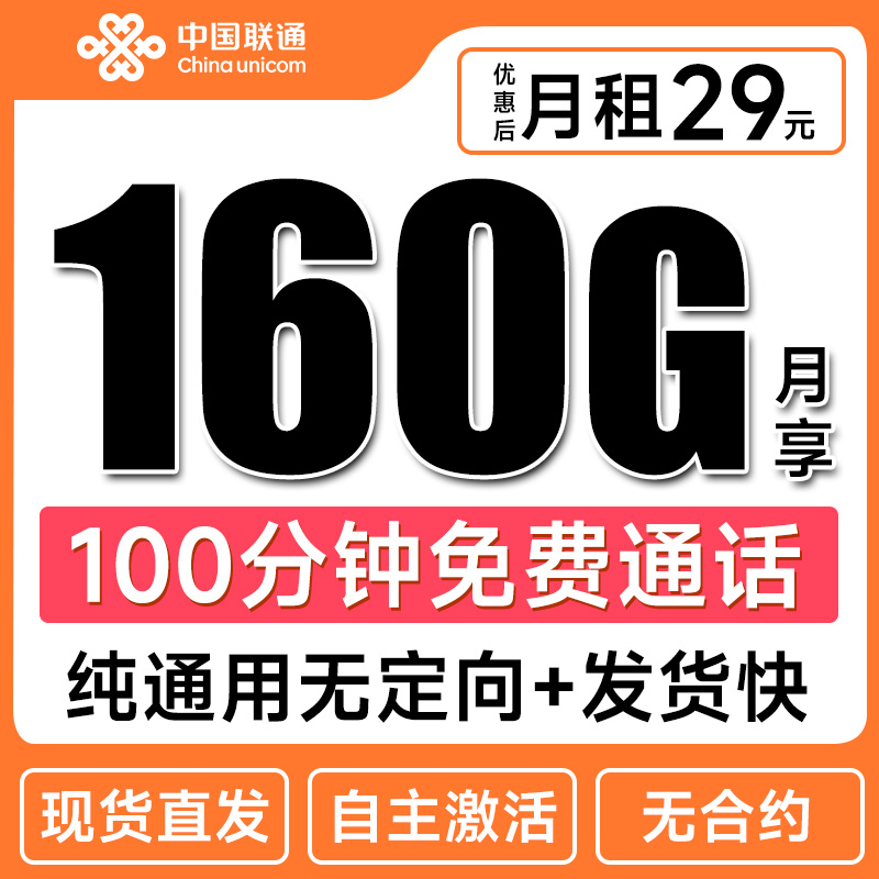 中国联通电话卡160g流量卡手机卡碧龙卡低月租全国通用不限速
