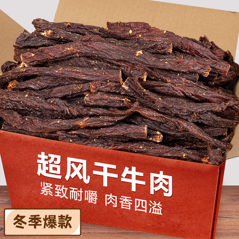 即食牛肉牛正宗牦牛肉干内蒙古超干手撕风干牛肉干香麻辣零食追