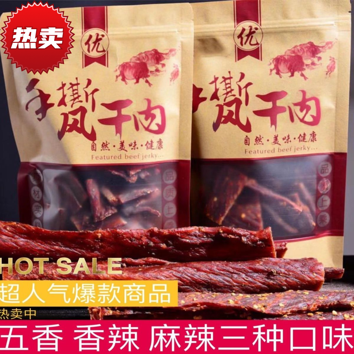【小扬哥推荐】四川手撕牦牛肉干风干牛肉干正宗内蒙古特色青花椒