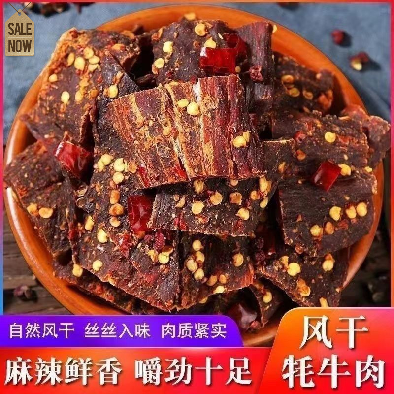 【小扬哥力荐】香辣风干正宗内蒙牛肉干五香牛肉干零食西藏牦牛肉