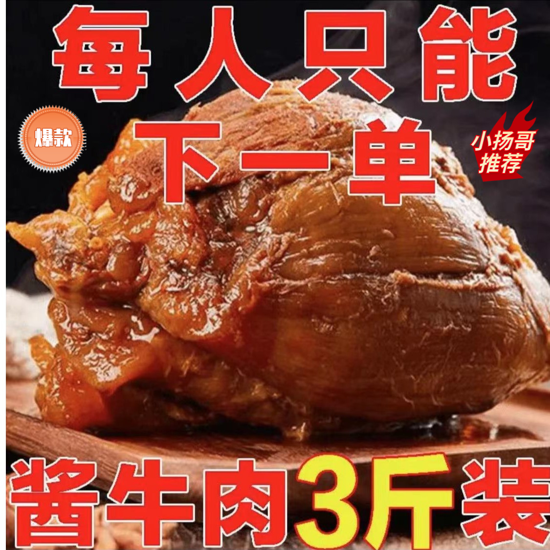 酱牛肉健身熟牛肉五香黄牛后腿肉开袋即食真空卤味解馋小吃零食