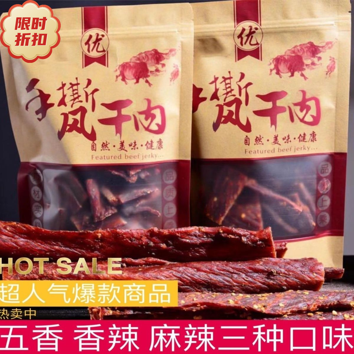 【小扬哥甄选】香辣牛肉干四川手撕牦正宗牛肉干内蒙古特色休闲零