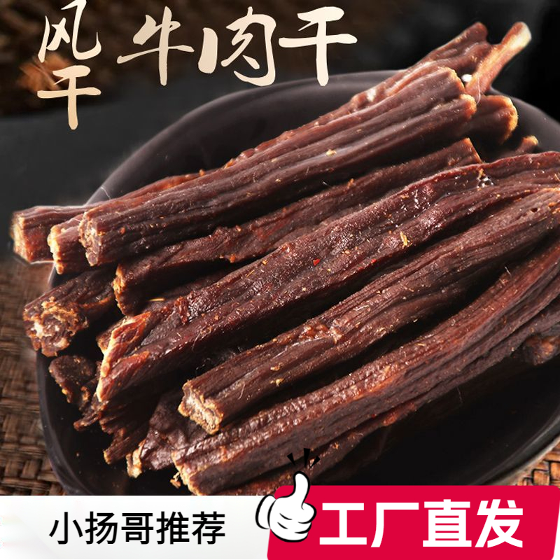 【美味分享】特干手撕风干牛肉内蒙正宗超干牛肉干袋装条休闲小零