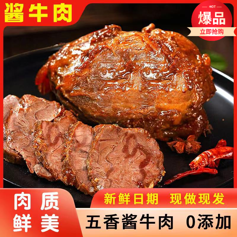 【熟牛肉】内蒙古酱牛肉熟食卤味五香黄牛腱子肉真空包装开袋即食