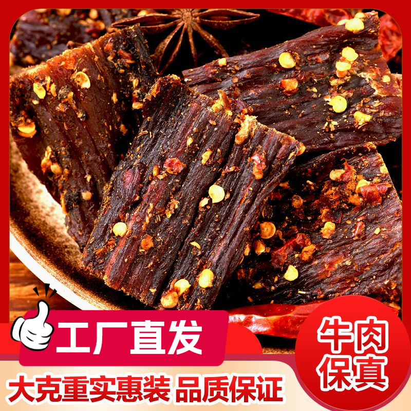 手撕牦牛肉干风干牛肉干麻辣味袋装西藏耗牛肉干休闲办公零食