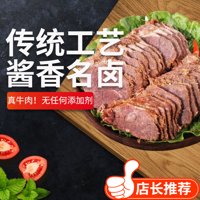 【小扬哥推荐】正宗内蒙古酱牛肉零食牛腱子肉低脂减脂卤味开袋即
