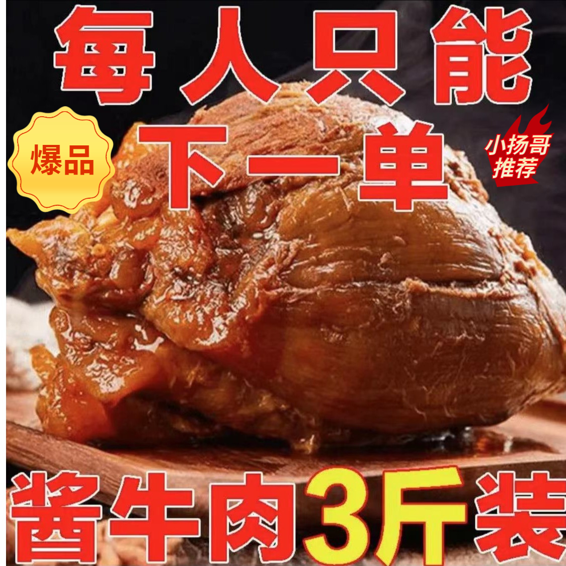 正宗酱牛肉熟牛肉健身五香黄牛后腿肉肉真空卤味开袋即食解馋小吃