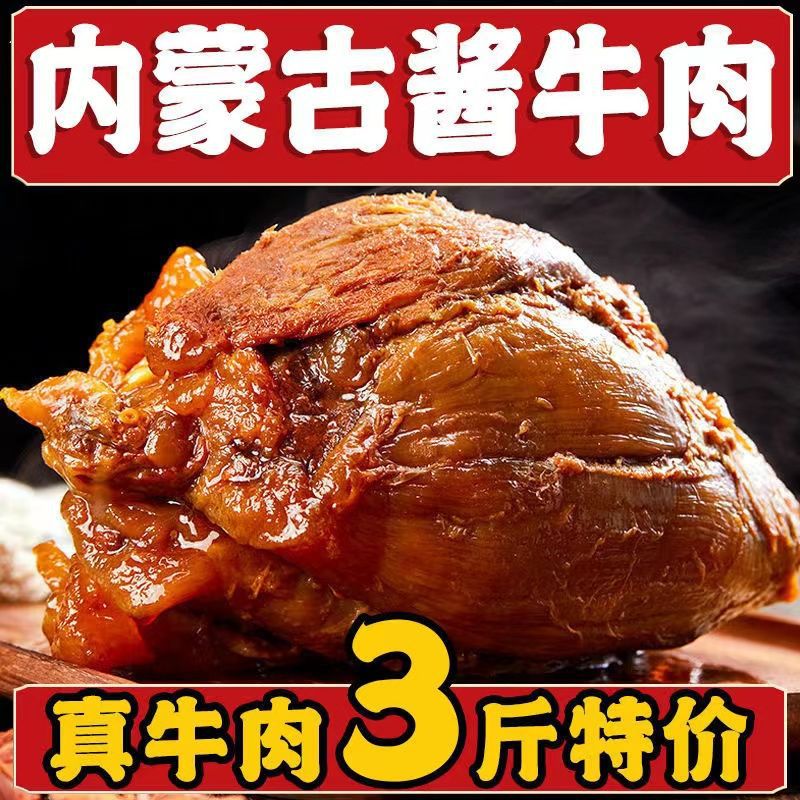 【小扬哥力推】酱牛肉牛腱子肉质孜然味零食开袋即食鲜嫩细嫩嚼劲