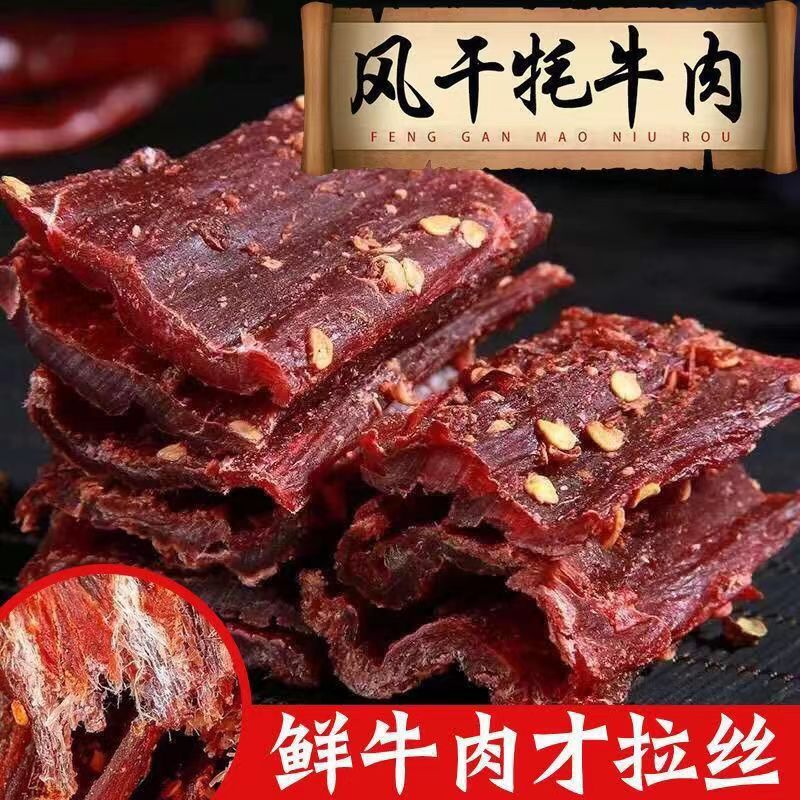 正宗四川阿坝牛肉干内蒙特产牦牛肉干手撕风干牛肉干网红耐嚼零食