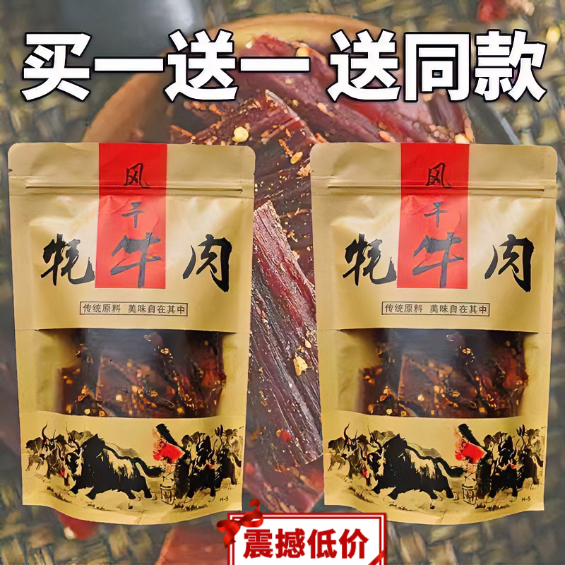 【小扬哥专属】内蒙超干风干牛肉干手撕牛肉干麻辣五香无糖休闲孕